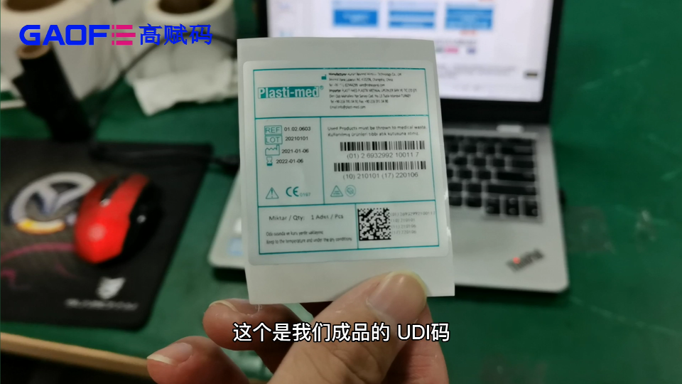 UDI系統、UDI賦碼設備、UDI標簽打印機、高賦碼UDI賦碼系統