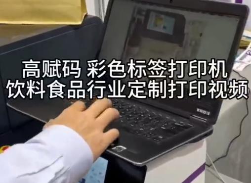 高賦碼彩色標簽打印機 飲料食品行業定制打印視頻