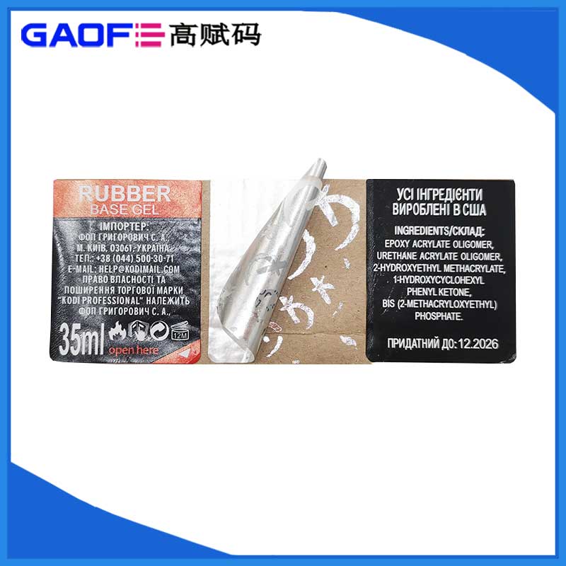 多層防偽標(biāo)簽 防偽標(biāo)簽 不干膠防偽標(biāo)簽 高賦碼