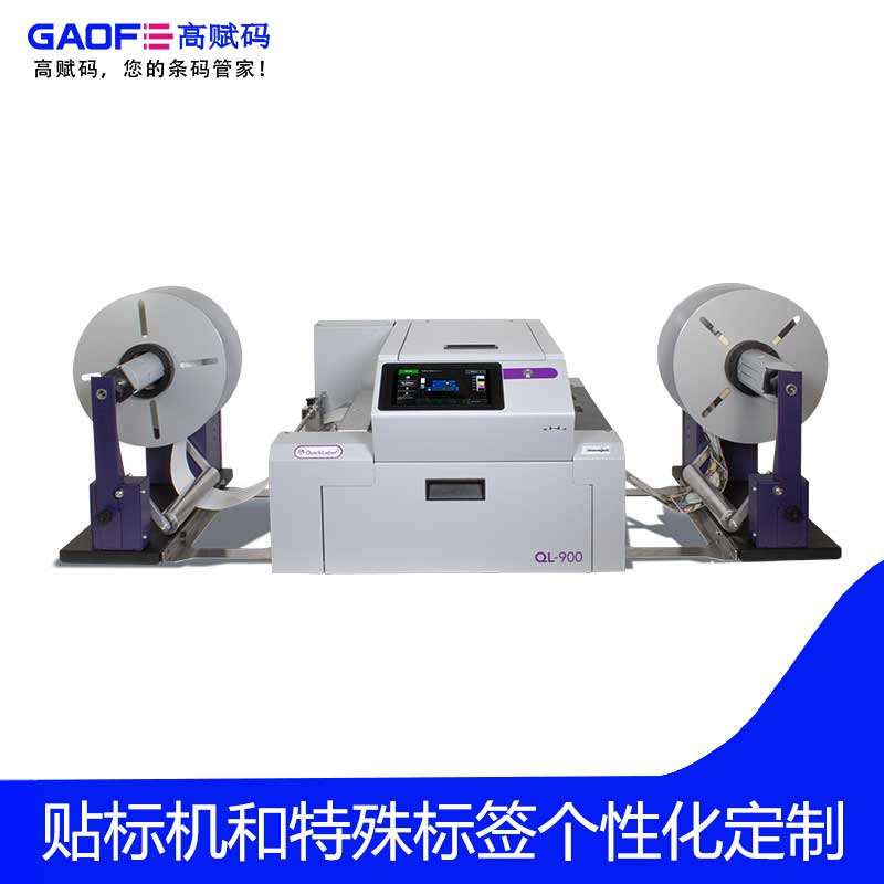 高賦碼 QL-900 彩色標簽打印機