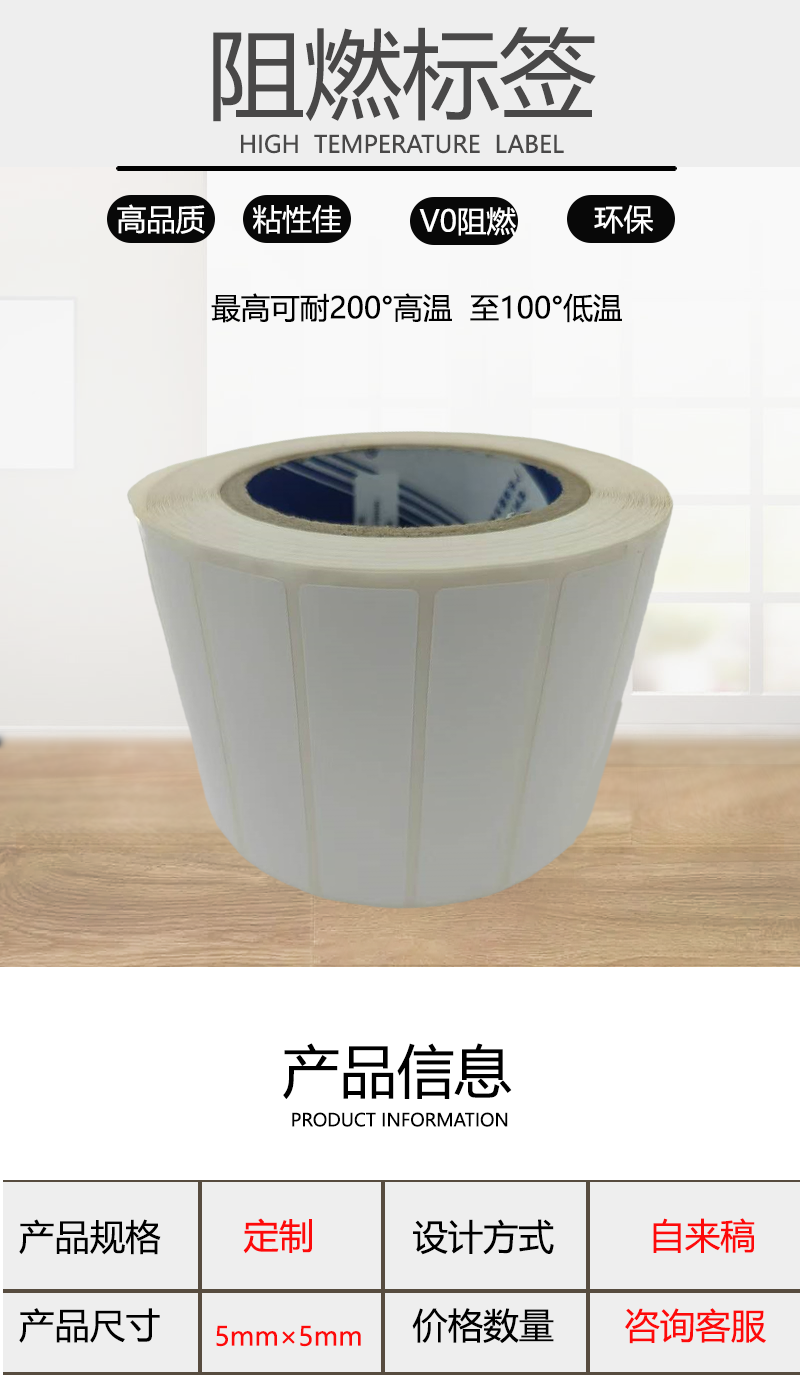 產品描述：50番UL阻燃白色PET標簽