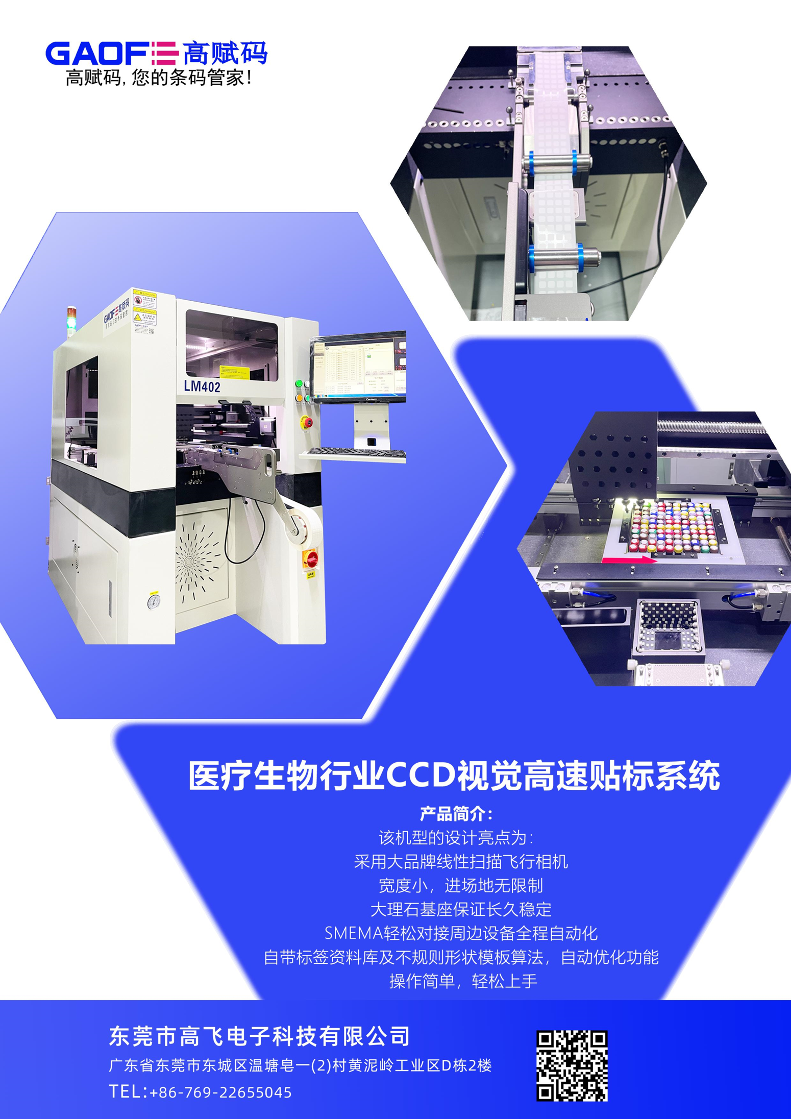 試管蓋CCD定位貼標