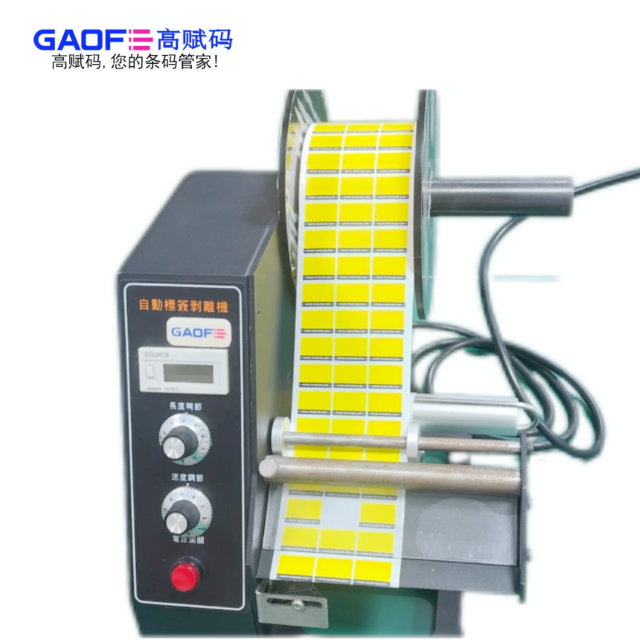 高賦碼標(biāo)簽剝離器：工業(yè)自動化貼標(biāo)的高效精準(zhǔn)解決方案