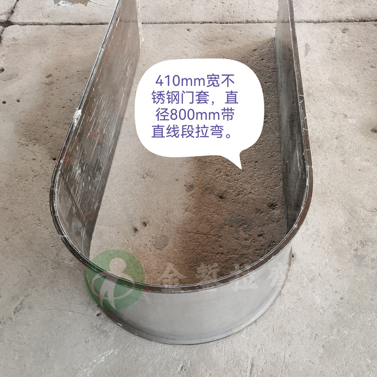 不銹鋼門套拉彎