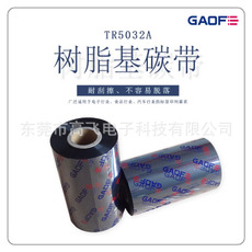 廠家批發 通用樹脂基碳帶110*300 不干膠標簽紙打印碳帶-高賦碼