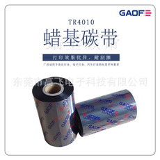 蠟基碳帶110mm 300m 銅板紙打印碳帶 高賦碼優質條碼碳帶色帶-高賦碼