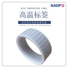 防靜電高溫標簽紙 印刷耐高溫標簽貼 條碼高溫標貼 防靜電標簽紙-高賦碼