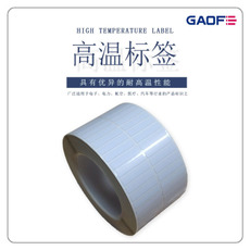 廠家可移高溫標簽紙 商品條形碼防火標簽紙 二維碼阻燃標簽-高賦碼
