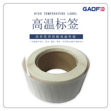 廠家訂制阻燃耐高溫標簽 電子防水標貼紙 PCB板阻燃標簽紙-高賦碼