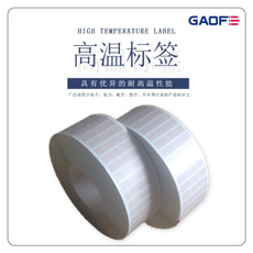 二維碼高溫標簽紙 電子防水貼紙 印刷防水標貼紙 耐高溫標貼紙-高賦碼