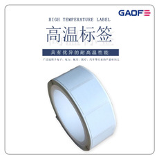 電子高溫貼紙 條形碼高溫標簽 條形碼可移標貼紙 條形碼阻燃標貼-高賦碼
