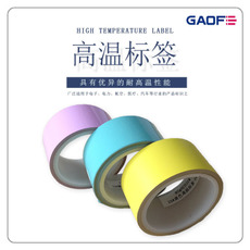 彩色高溫貼紙 二維碼高溫標貼紙 二維碼防火標簽 不干膠標貼紙-高賦碼