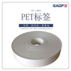 廠家定制 PCB板條形碼PET標簽 二維碼防水標貼 條形碼阻燃標簽-高賦碼