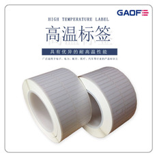 廠家直銷PCB板高溫貼紙 商品條形碼阻燃標簽 條碼耐高溫標簽-高賦碼