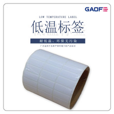 耐低溫標(biāo)簽 抗凍不干膠貼紙 冷凍庫醫(yī)療血庫試管器皿條碼貼標(biāo)紙-高賦碼