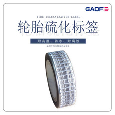 54mm*16mm汽車輪胎硫化標簽 硫化不干膠標簽 汽車輪胎專用標簽-高賦碼
