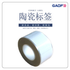 陶瓷不干膠標簽 耐高溫陶瓷標簽 衛浴產品專用標簽 耐摩擦標簽-高賦碼
