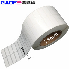 銅版紙標簽 35mm*13mm 空白不干膠標簽 條形碼標簽 高賦碼