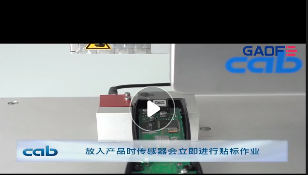 高賦碼 HERMES電路板小標簽貼標解決方案