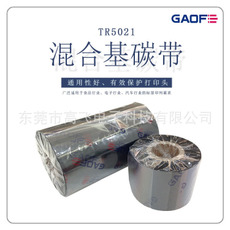 廠家直銷混合基碳帶 不干膠吊牌條碼打印機色帶110mm*300m碳帶-高賦碼