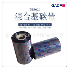 混合基碳帶110mm 300m標簽帶 條碼碳帶 打碼機色帶 規格齊全-高賦碼