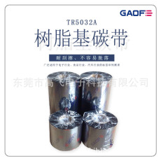 廠家專業生產樹脂碳帶 PET覆膜碳帶 TR4031 條碼打印機專用碳帶-高賦碼