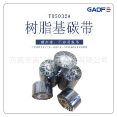 TR4030耐高溫 洗水嘜專用GOFY碳帶 （40mm*200m）標簽打印機色帶-高賦碼