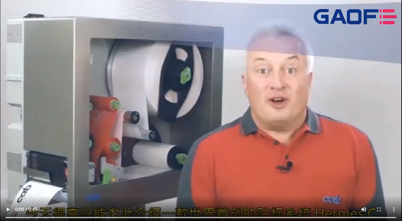 高賦碼 HERMES C雙色打印貼標